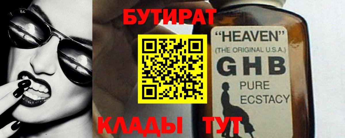 Бутират вода Люберцы
