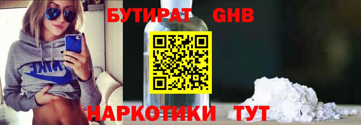 БУТИРАТ BDO  Вход с VPN  Люберцы 