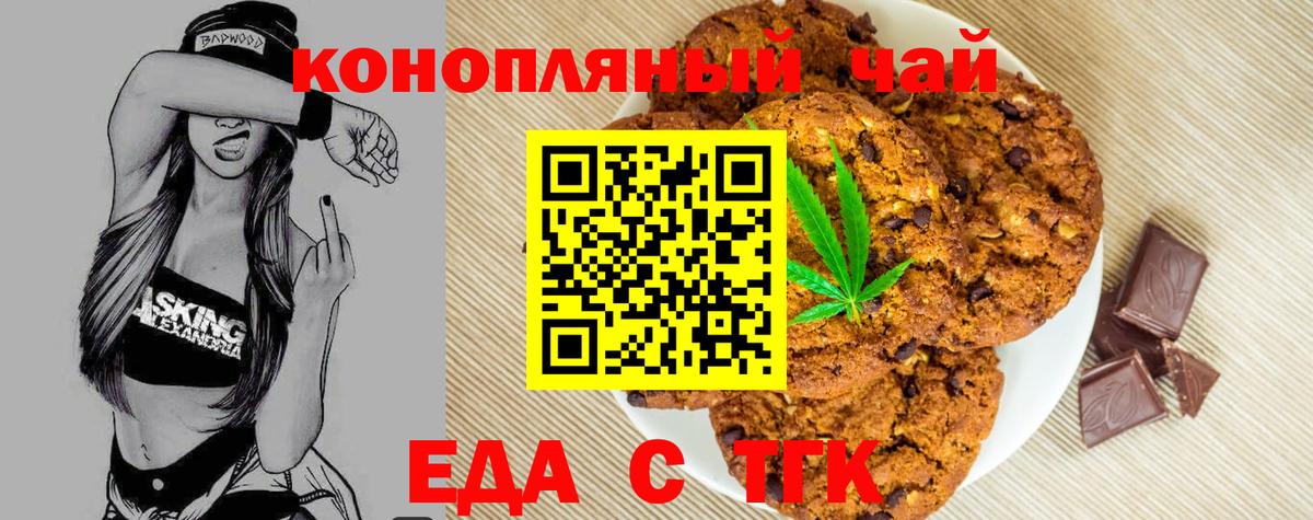 Печенье с ТГК конопля  Вход с VPN  Люберцы 