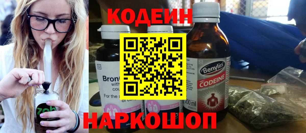 Кодеиновый сироп Lean Purple Drank Люберцы